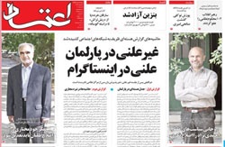 روزنامه اعتماد؛۴ خرداد