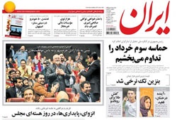 روزنامه ایران؛۴ خرداد