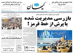 روزنامه کیهان؛۴ خرداد