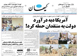 روزنامه کیهان؛۶ خرداد