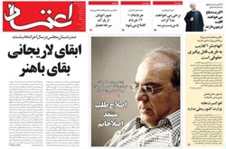 روزنامه اعتماد؛۶ خرداد
