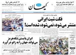 روزنامه کیهان؛۱۳ اردیبهشت