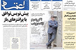 روزنامه اعتماد؛۱۳ اردیبهشت
