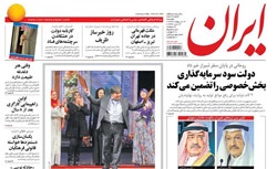 روزنامه ایران؛۱۳ اردیبهشت
