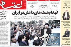روزنامه اعتماد؛۹ خرداد