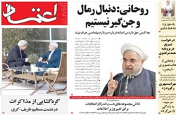 روزنامه اعتماد؛۱۰ خرداد