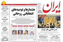 روزنامه ایران؛۱۰ خرداد