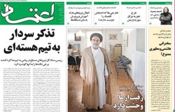 روزنامه اعتماد؛۱۴ اردیبهشت