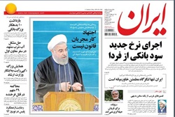 روزنامه ایران،۱۵ اردیبهشت