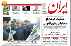 روزنامه ایران؛۱۵ اردیبهشت