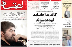 روزنامه اعتماد؛۱۱ خرداد