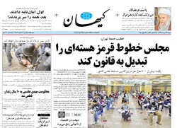روزنامه کیهان؛۲۳ خرداد