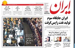روزنامه ایران؛۲۳ خرداد