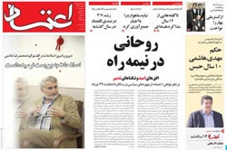 روزنامه اعتماد؛۲۳ خرداد