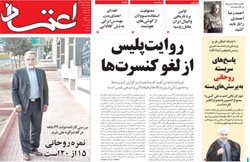 روزنامه اعتماد؛۲۴ خرداد