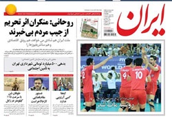 روزنامه ایران؛۲۵ خرداد