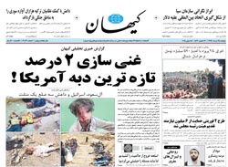 روزنامه کیهان؛۲۵ خرداد