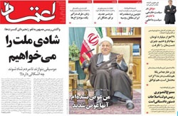 روزنامه اعتماد؛۲۵ خرداد