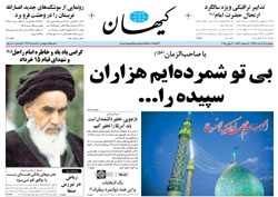 روزنامه کیهان؛۱۲ خرداد