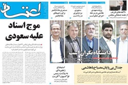 روزنامه اعتماد؛۳۱ خرداد