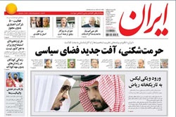 روزنامه ایران؛۳۱ خرداد