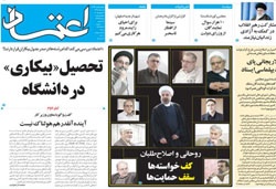 روزنامه اعتماد؛اول خرداد