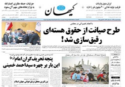 روزنامه کیهان؛اول تیر