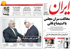 روزنامه ایران؛۲ تیر