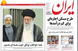 روزنامه ایران؛۳ تیر