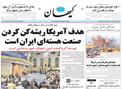 روزنامه کیهان؛۳ تیر