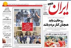 روزنامه ایران؛۶ تیر
