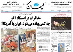 روزنامه کیهان؛۶ تیر