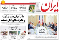روزنامه ایران؛۷ تیر