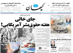 روزنامه کیهان؛۹ تیر
