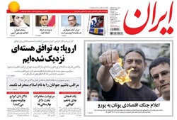 روزنامه ایران؛۹ تیر