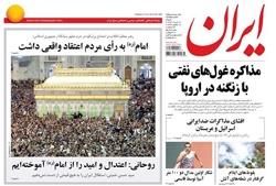 روزنامه ایران؛۱۶ خرداد