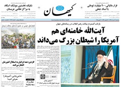 روزنامه کیهان؛۱۷ خرداد