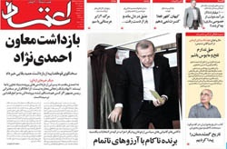 روزنامه اعتماد؛۱۹ خرداد