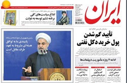 روزنامه ایران؛۱۰ تیر
