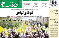 روزنامه اعتماد؛۲۰ تیر