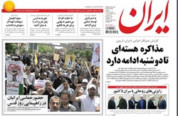 روزنامه ایران؛۲۰ تیر