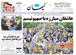 روزنامه کیهان،۲۰ تیر