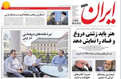 روزنامه ایران؛۲۱ تیر