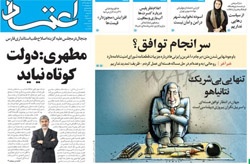 روزنامه اعتماد؛۲۲ تیر