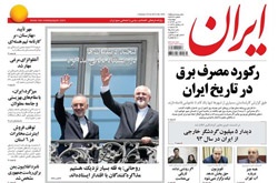 روزنامه ایران؛۲۲ تیر