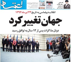 روزنامه اعتماد؛۲۴ تیر