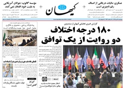 روزنامه کیهان؛۲۴ تیر
