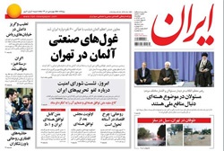 روزنامه ایران؛۲۹ تیر