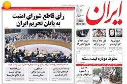 روزنامه ایران؛۳۰ تیر