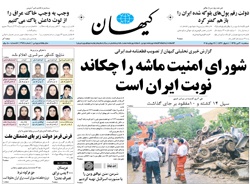 روزنامه کیهان؛۳۰ تیر